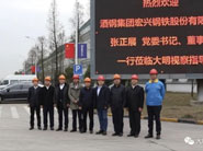 酒鋼宏興黨委書(shū)記、董事長(zhǎng)張正展一行來(lái)訪大明